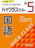 名進研オリジナルテキスト+採用テキスト国語 小５～小６全て 小5 漢字力MAXドリル：MAXドリル - 小学生の方｜馬のマークの